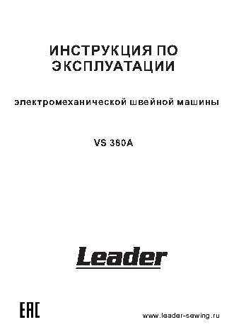 LEADER VS 380A