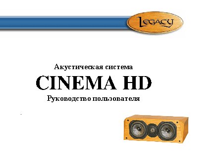 LEGACY AUDIO Cinema HD