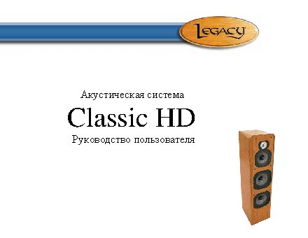 LEGACY AUDIO Classic HD