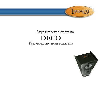 LEGACY AUDIO Deco