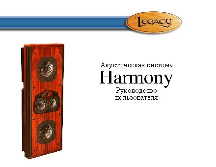 LEGACY AUDIO Harmony HD