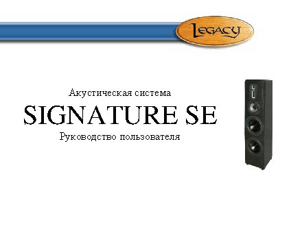 LEGACY AUDIO Signature SE