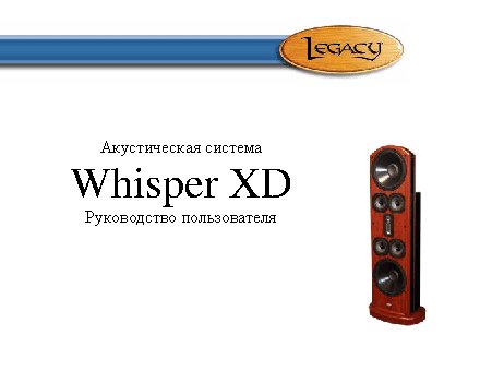 LEGACY AUDIO Whisper XD