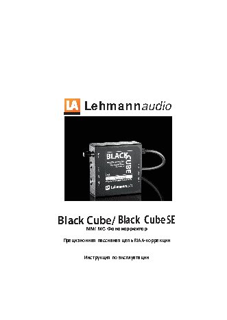 LEHMANN AUDIO Black Cube SE