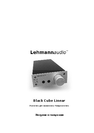 LEHMANN AUDIO Linear SE