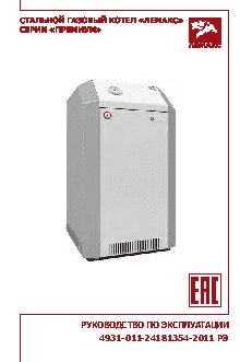 ЛЕМАКС Премиум КСГ-20