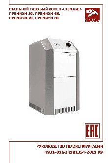 ЛЕМАКС Премиум КСГ-70