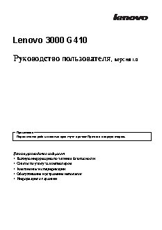 LENOVO 3000 G410