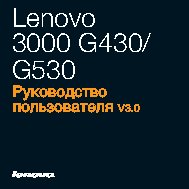 LENOVO 3000 G530