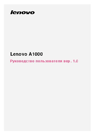 LENOVO A1000 Dual SIM