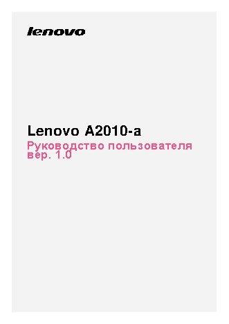 LENOVO A2010