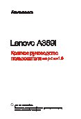 LENOVO A369i