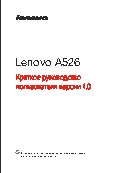 LENOVO A526