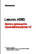 LENOVO A680