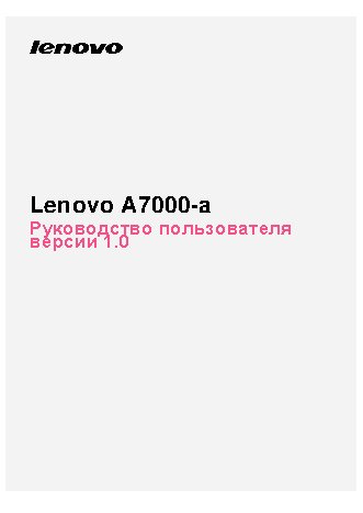 LENOVO A7000