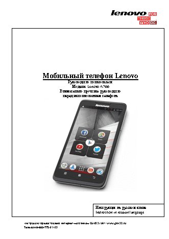 LENOVO A766