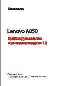 LENOVO A850