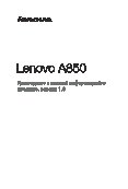 LENOVO A850 2Sim 4Gb 3G