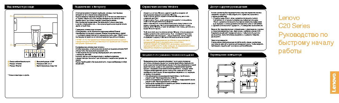 LENOVO C20-00 F0BB003GRK