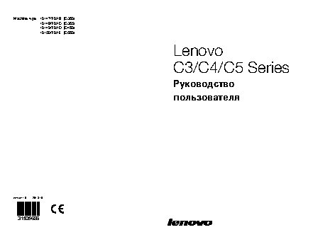 LENOVO C560 (57321609)