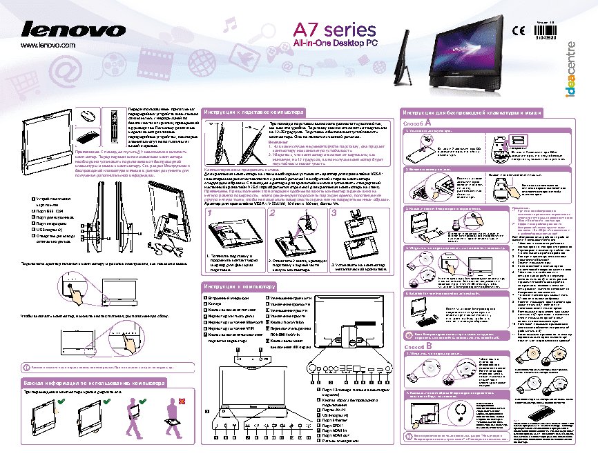 LENOVO IdeaCentre A7 Series