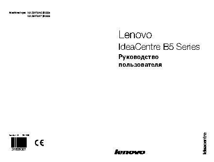 LENOVO IdeaCentre B550 (57323937)