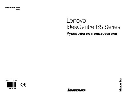 LENOVO IdeaCentre B5 Series