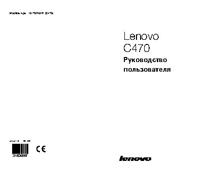 LENOVO IdeaCentre C470 (57330992)