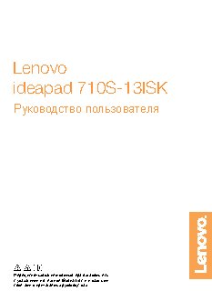 LENOVO IdeaPad 710S-13ISK 80SW0064RK