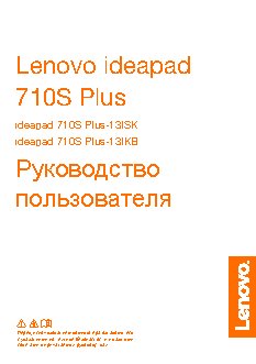 LENOVO IdeaPad 710S Plus-13ISK (80VU0032RK)