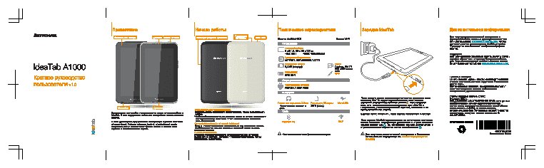 LENOVO IdeaPad A1000 Tablet