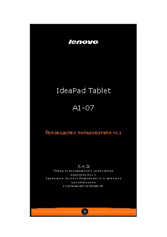 LENOVO IdeaPad A1-07 Tablet
