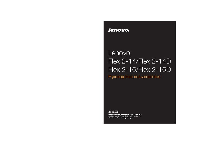 LENOVO IdeaPad Flex 2 14 (D)