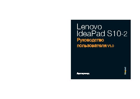 LENOVO IdeaPad S10-2