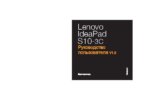 LENOVO IdeaPad S10-3c