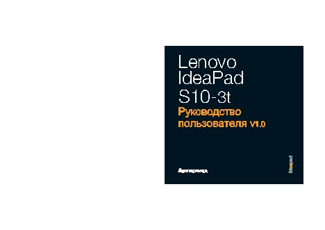 LENOVO IdeaPad S10-3t