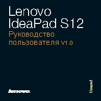 LENOVO IdeaPad S12