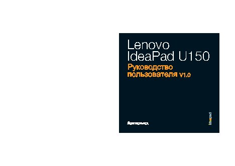 LENOVO IdeaPad U150