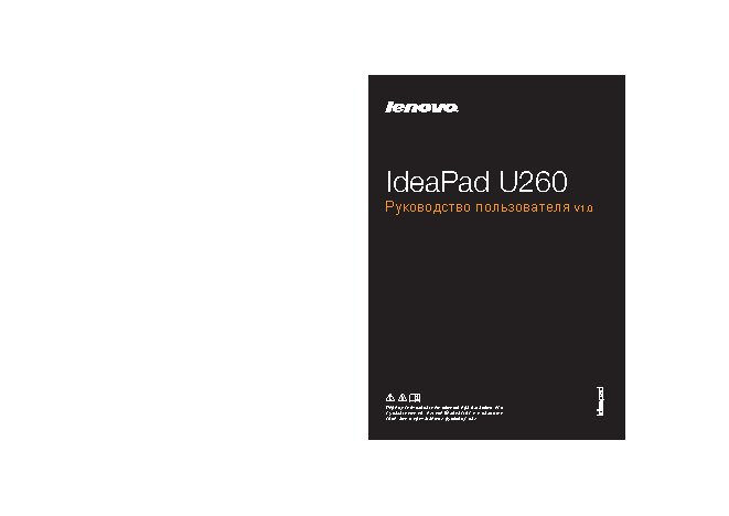LENOVO IdeaPad U260