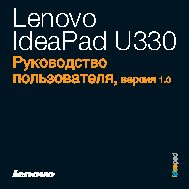 LENOVO IdeaPad U330