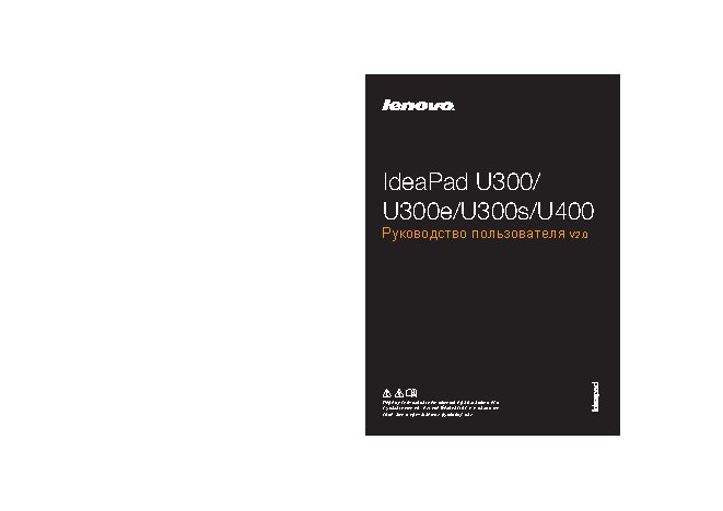 LENOVO IdeaPad U300e