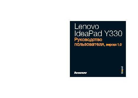 LENOVO IdeaPad Y330