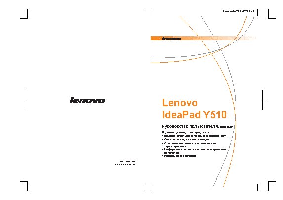 LENOVO IdeaPad Y510