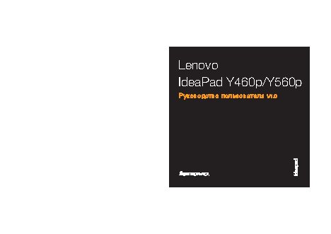 LENOVO IdeaPad Y560p