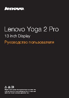 LENOVO IdeaPad Yoga 2 Pro