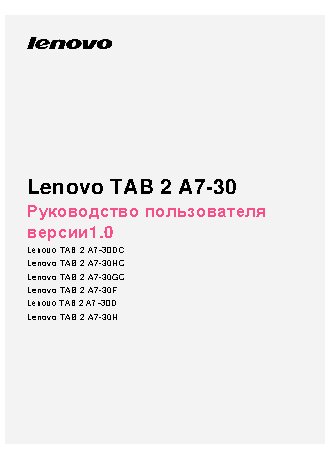 LENOVO IdeaTab 2 A7-30HC 16Gb