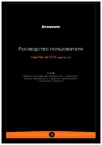 LENOVO IdeaTab A2107A