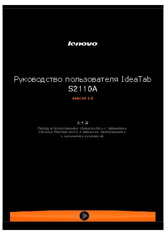 LENOVO IdeaTab S2110