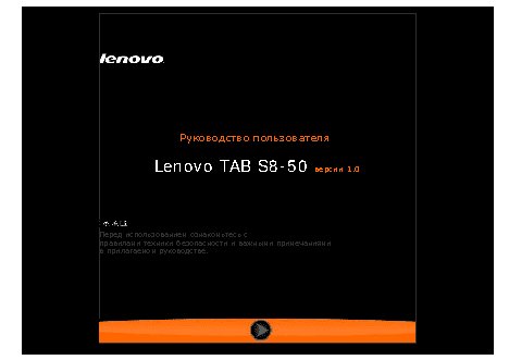 LENOVO IdeaTab S8-50