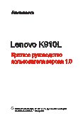 LENOVO K910L